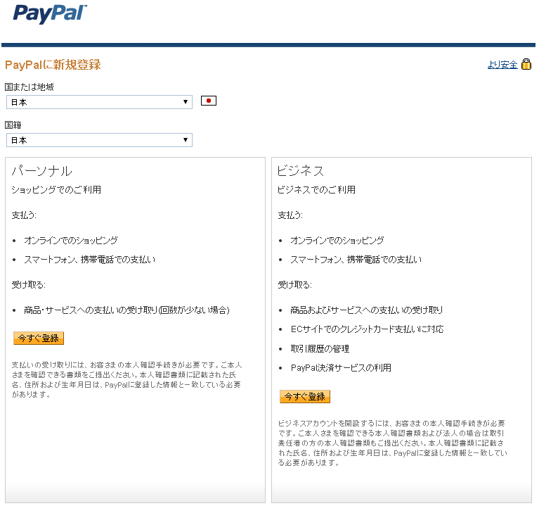 PayPal支払い方法３