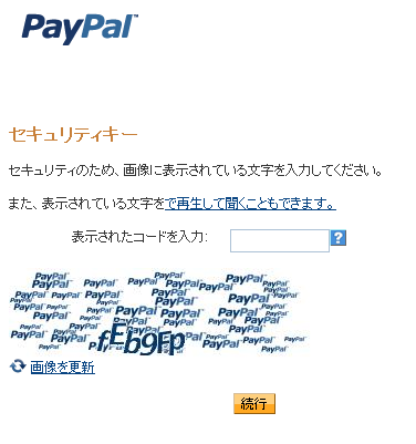 PayPal支払い方法５
